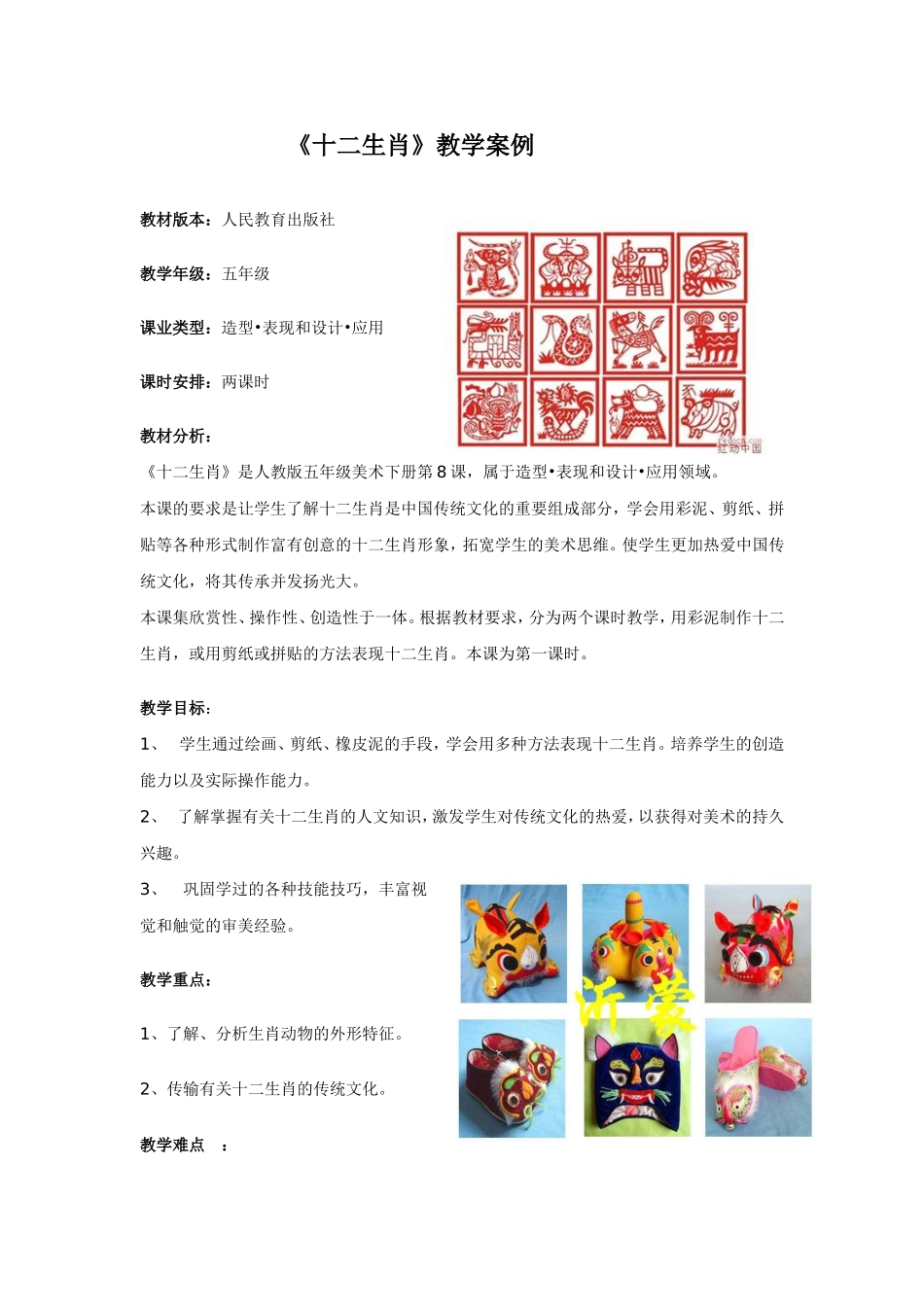 小学美术《十二生肖》教学案例_第1页
