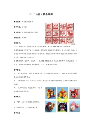 小学美术《十二生肖》教学案例