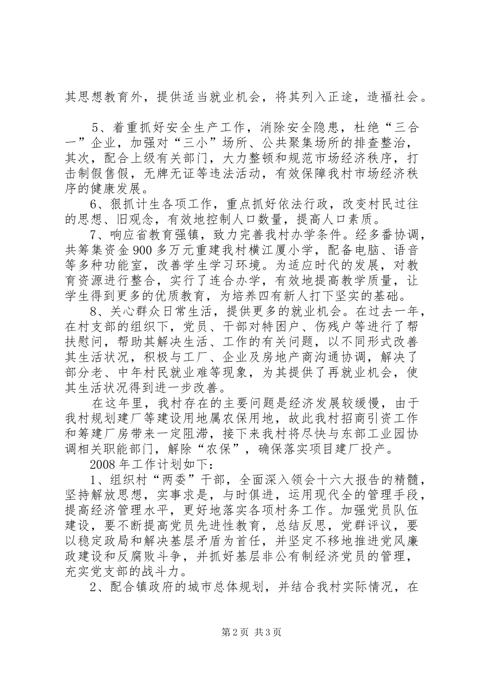 村委会年初工作计划_第2页