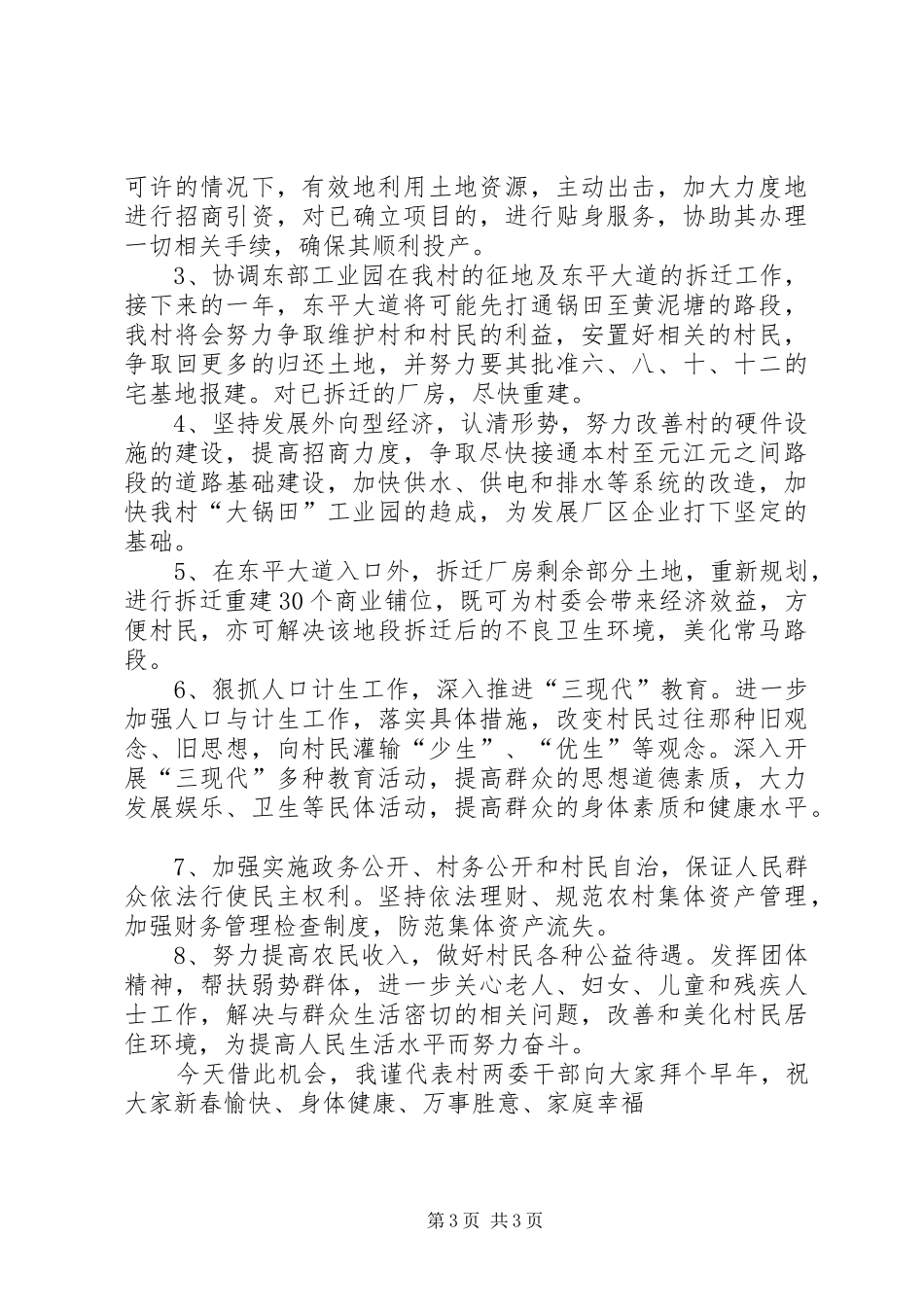 村委会年初工作计划_第3页