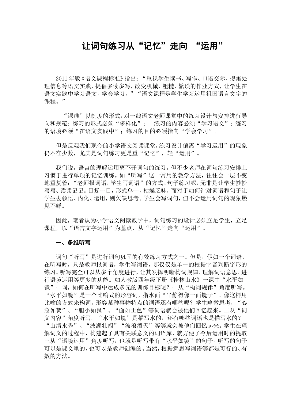 让词句练习从_第1页