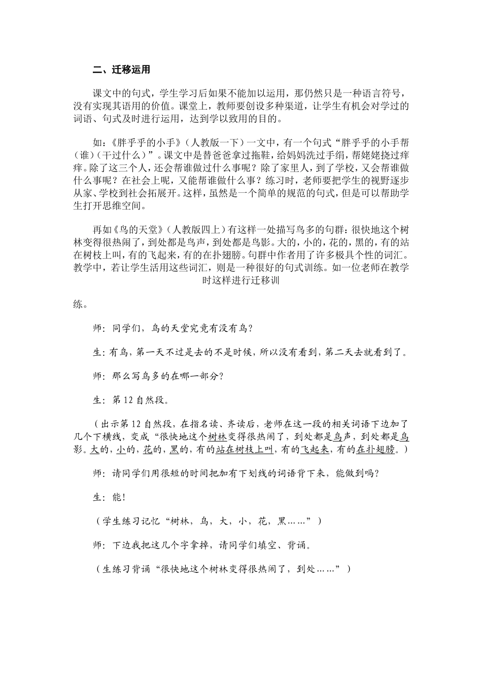 让词句练习从_第2页