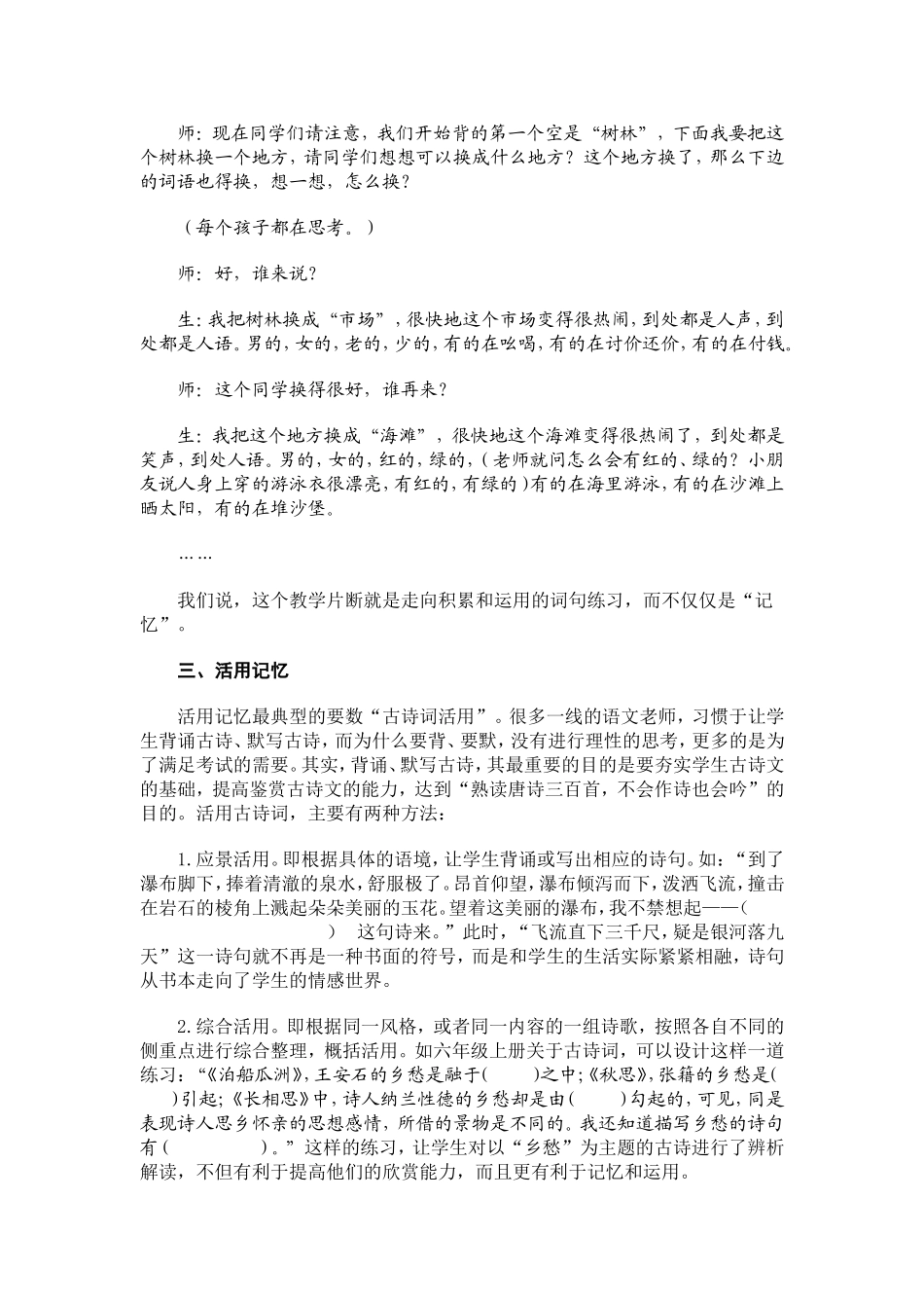 让词句练习从_第3页