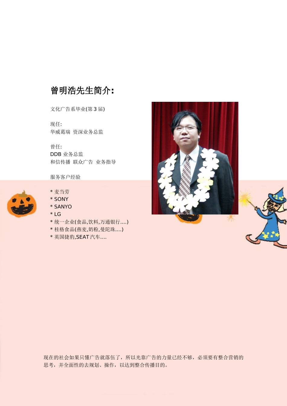 整合营销传播的新发展_第2页