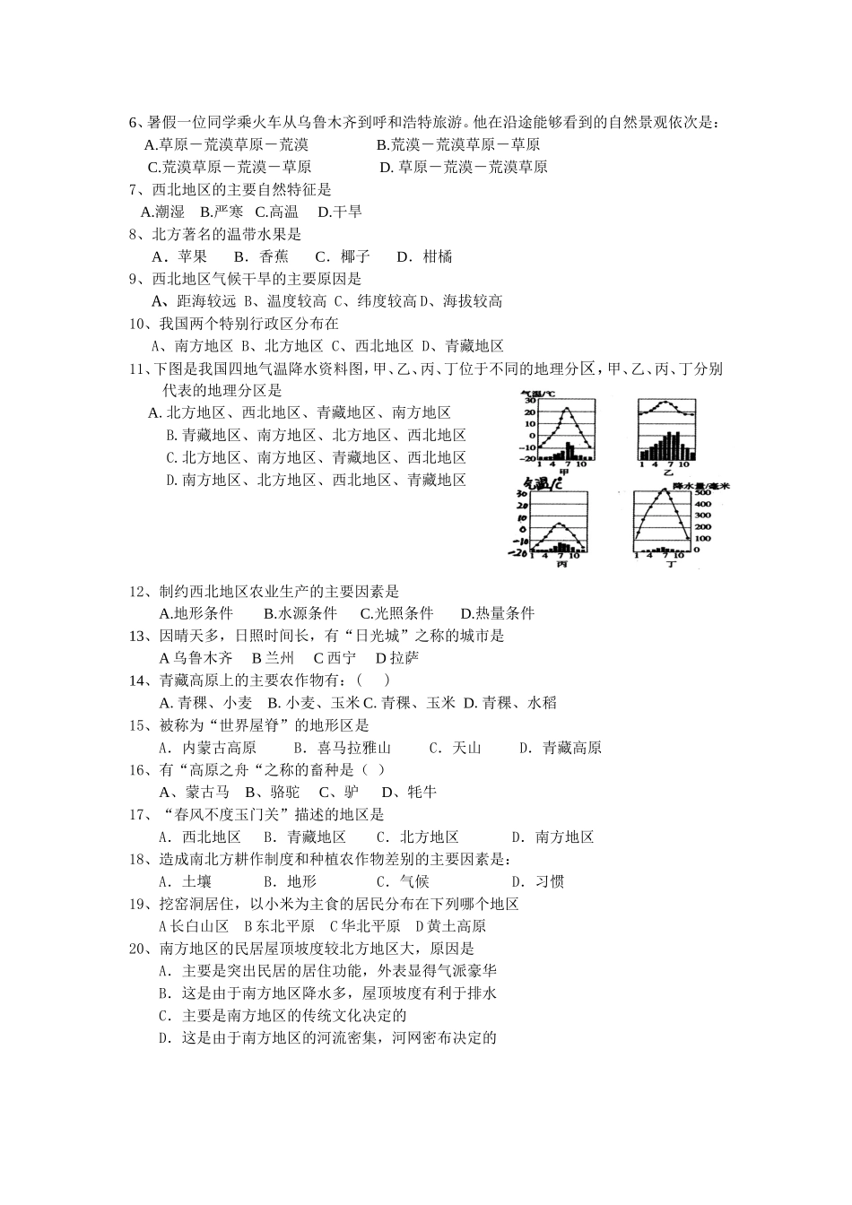 八年级地理单元水平检测_第2页
