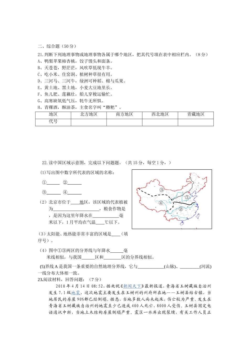 八年级地理单元水平检测_第3页