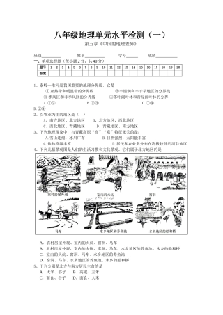 八年级地理单元水平检测