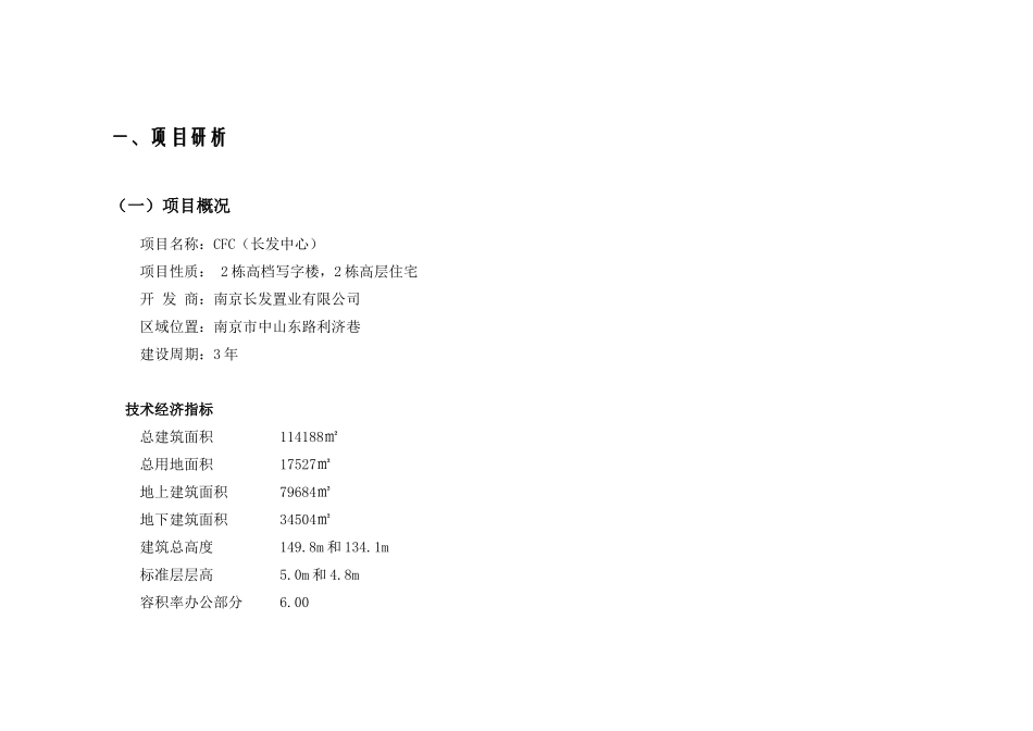 南京长发CFC项目营销方案_第2页