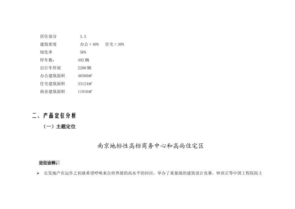 南京长发CFC项目营销方案_第3页