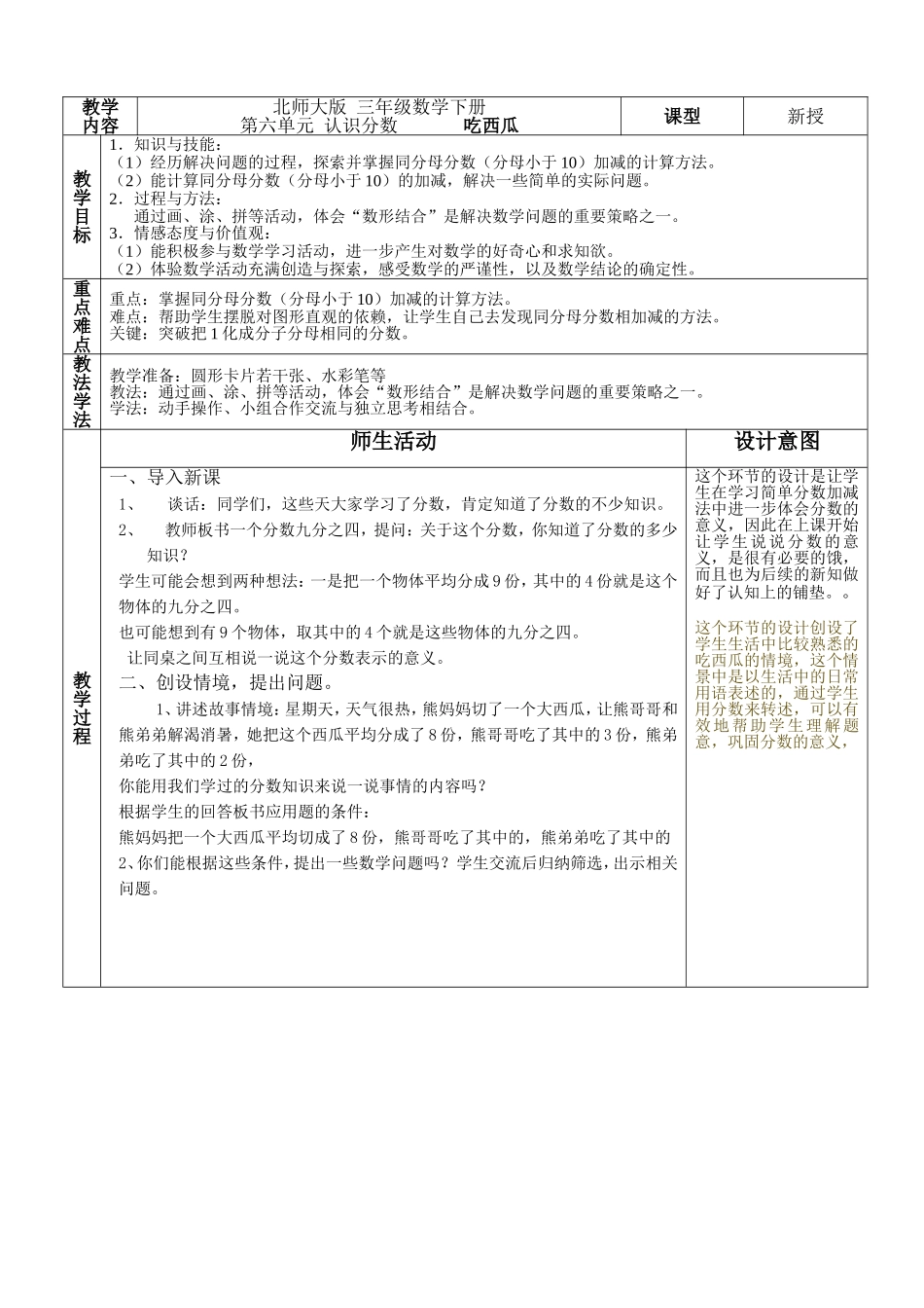 吃西瓜教学设计和配套说课稿韩东明_第2页
