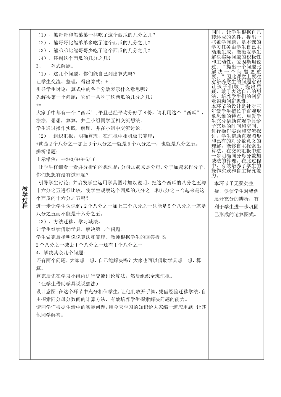 吃西瓜教学设计和配套说课稿韩东明_第3页