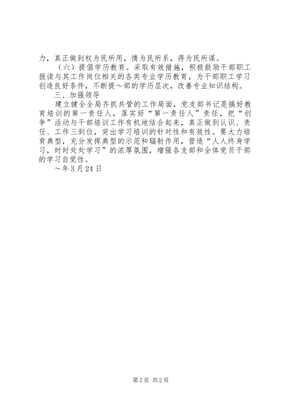 区建设局XX年度干部教育培训计划_第2页