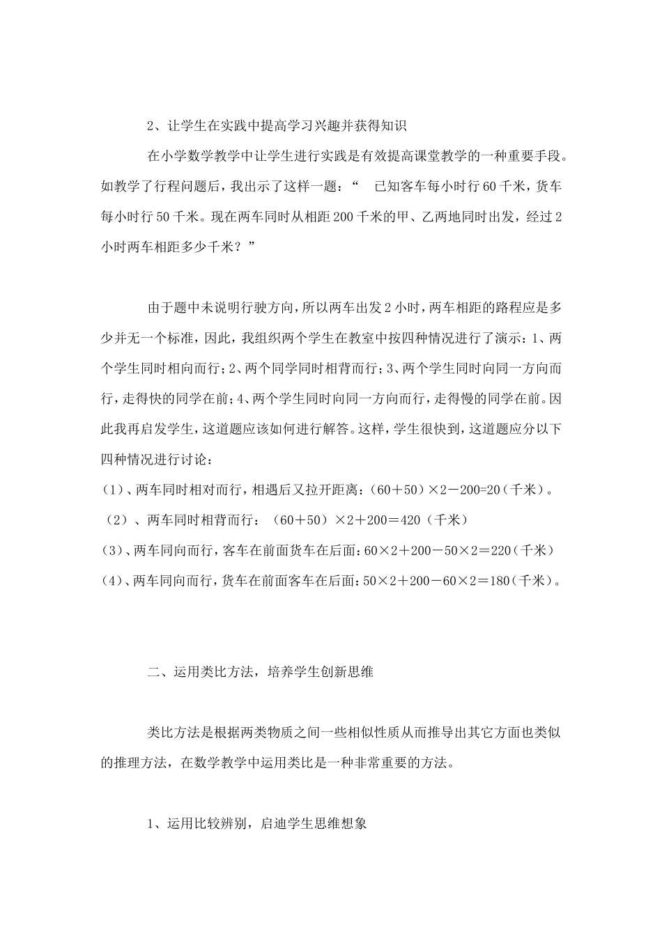 数学思维的启迪_第2页
