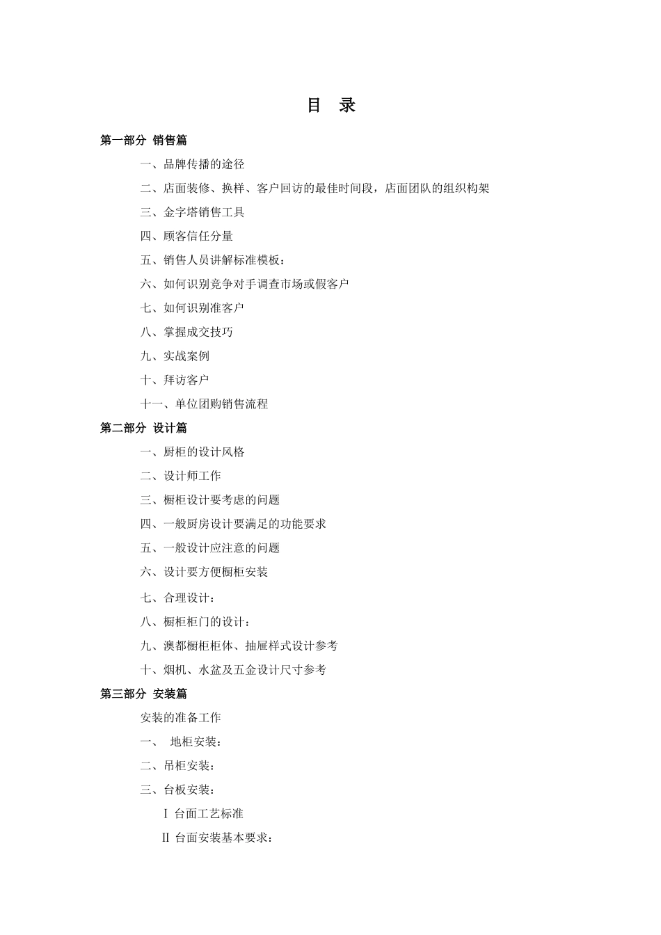 销售设计安装培训讲义_第1页