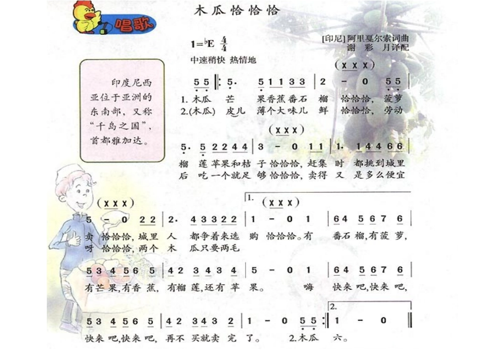 (中小学精品）木瓜恰恰恰_第2页