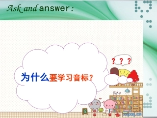 国际音标教程(详细)