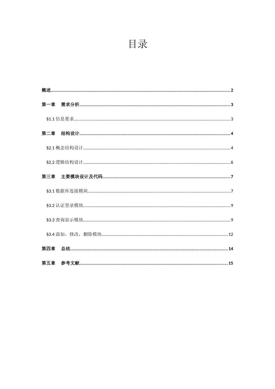 平面设计公司业务管理及数据库系统课程_第3页