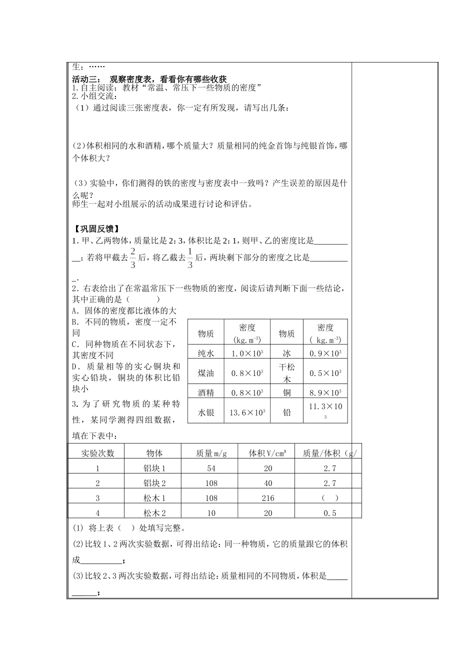 （中小学精品）密度教学设计_第2页
