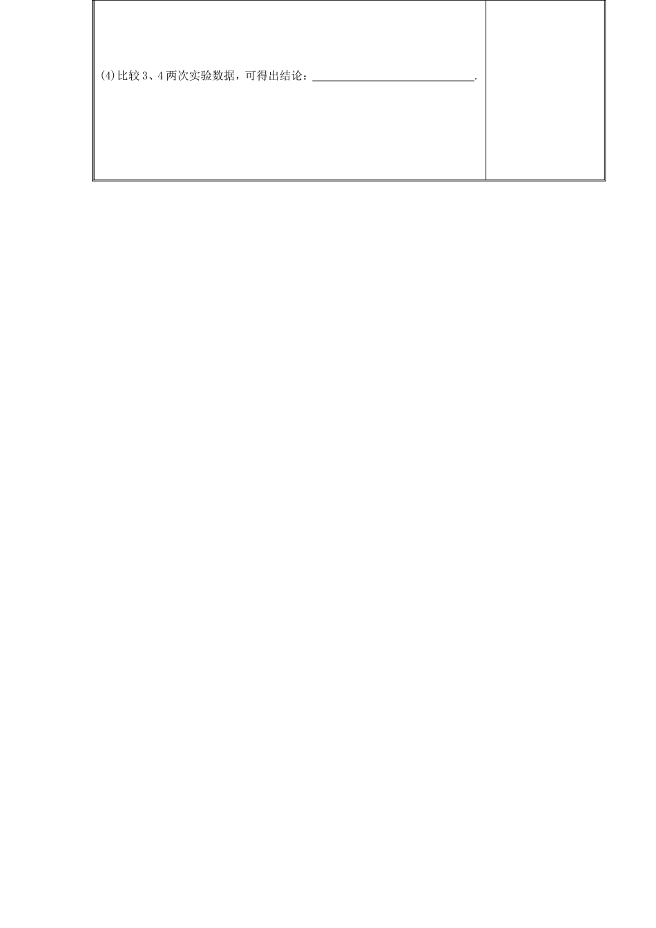 （中小学精品）密度教学设计_第3页