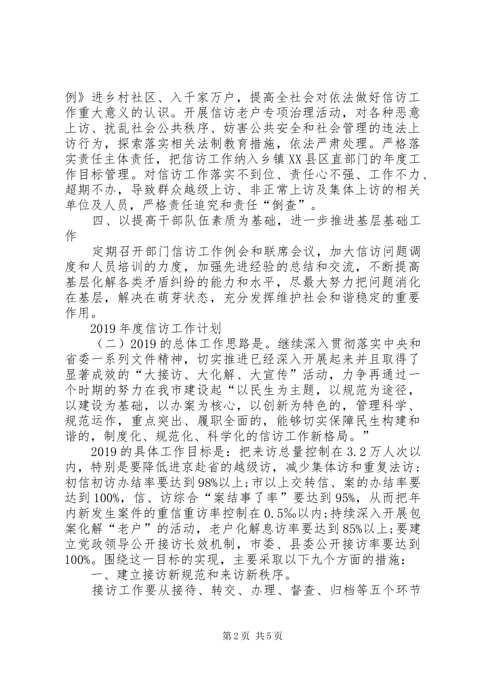 XX年度信访工作计划范文_第2页