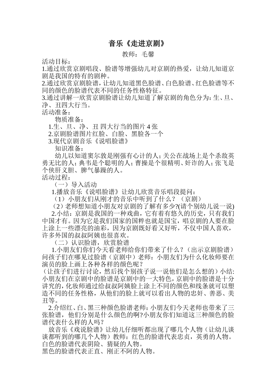 教案毛馨昔阳县第二幼儿园_第1页