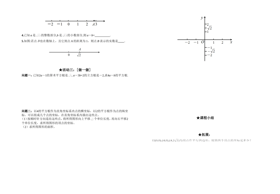 《实数复习课》导学案_第2页
