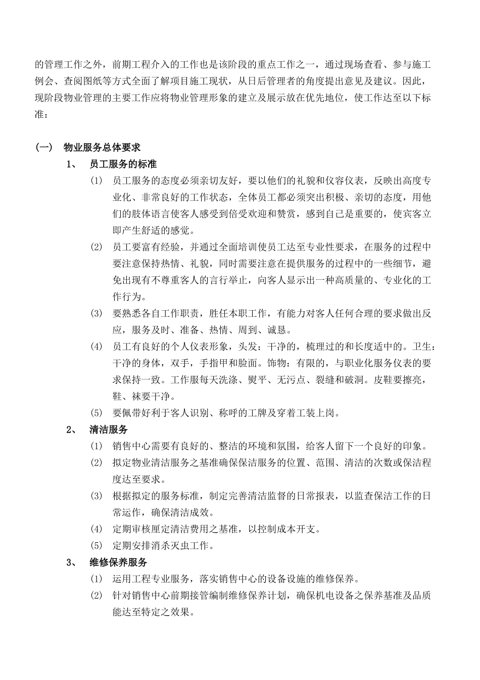 销售管理及物业管理知道方案_第3页