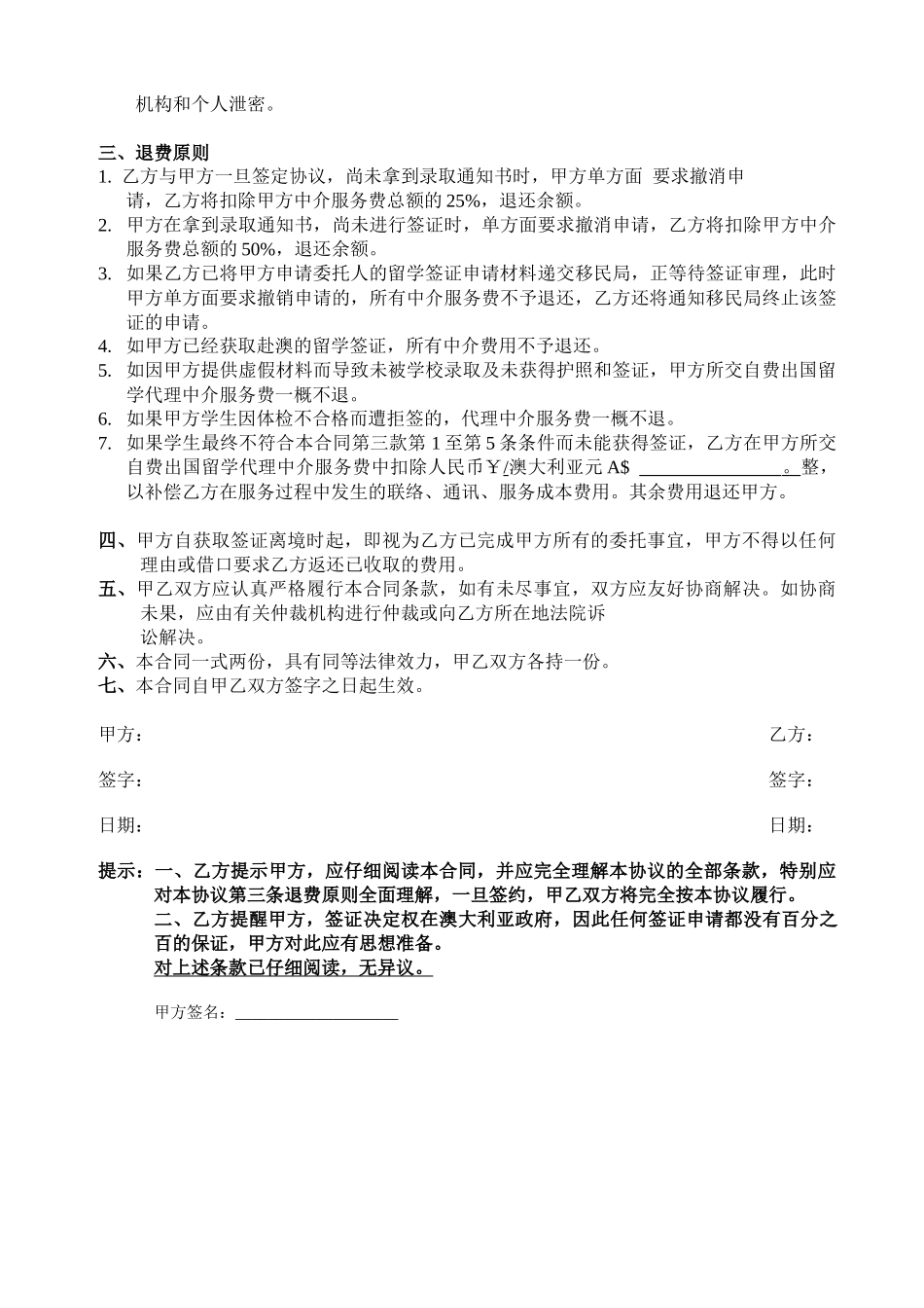 自费出国留学代理服务合同_第2页