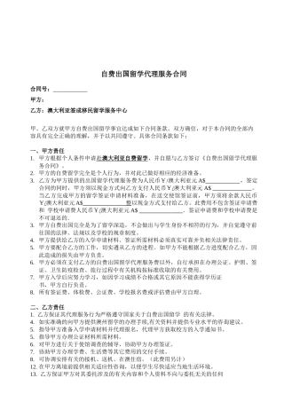自费出国留学代理服务合同