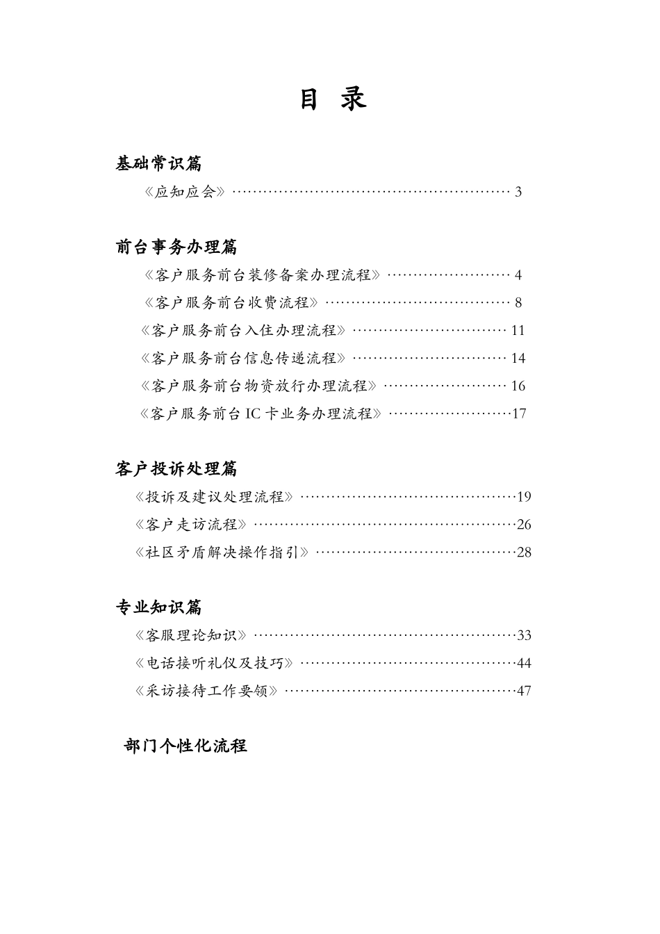 深圳某地产物业客户服务工作实务手册_第2页
