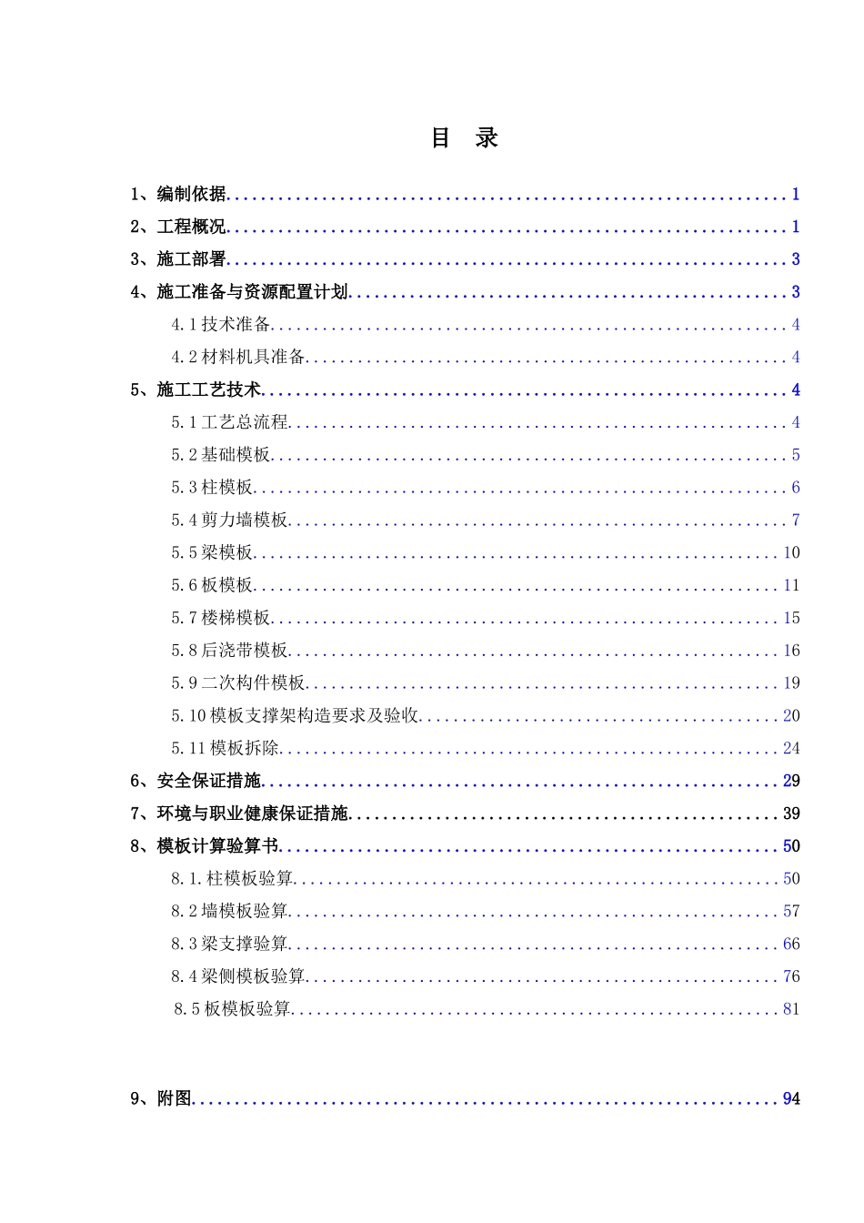 施工模板方案(轮扣架)_第2页