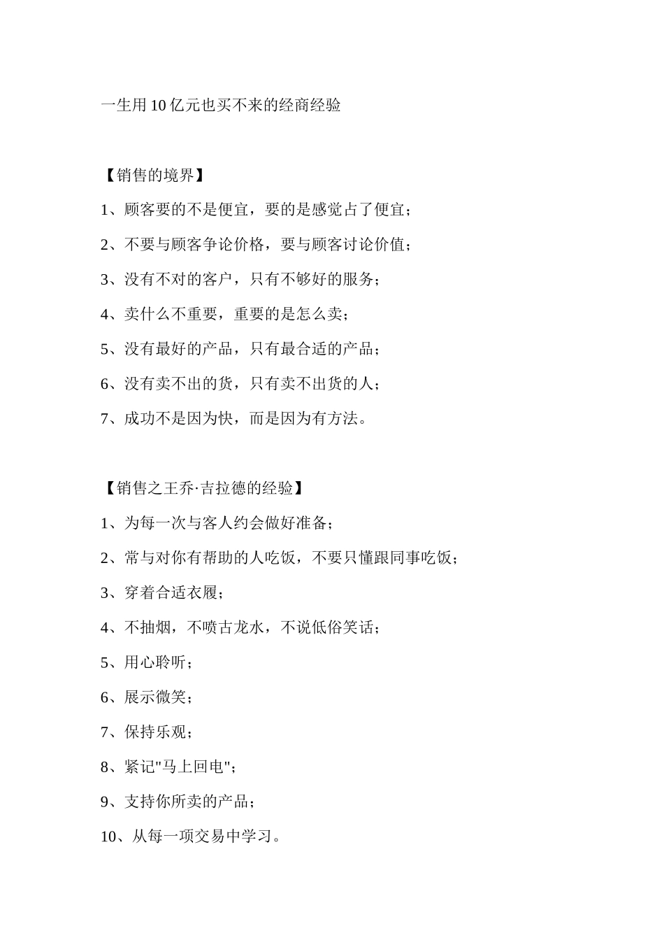 最宝贵,最经典销售理念。销售为王,理念为冠_第1页