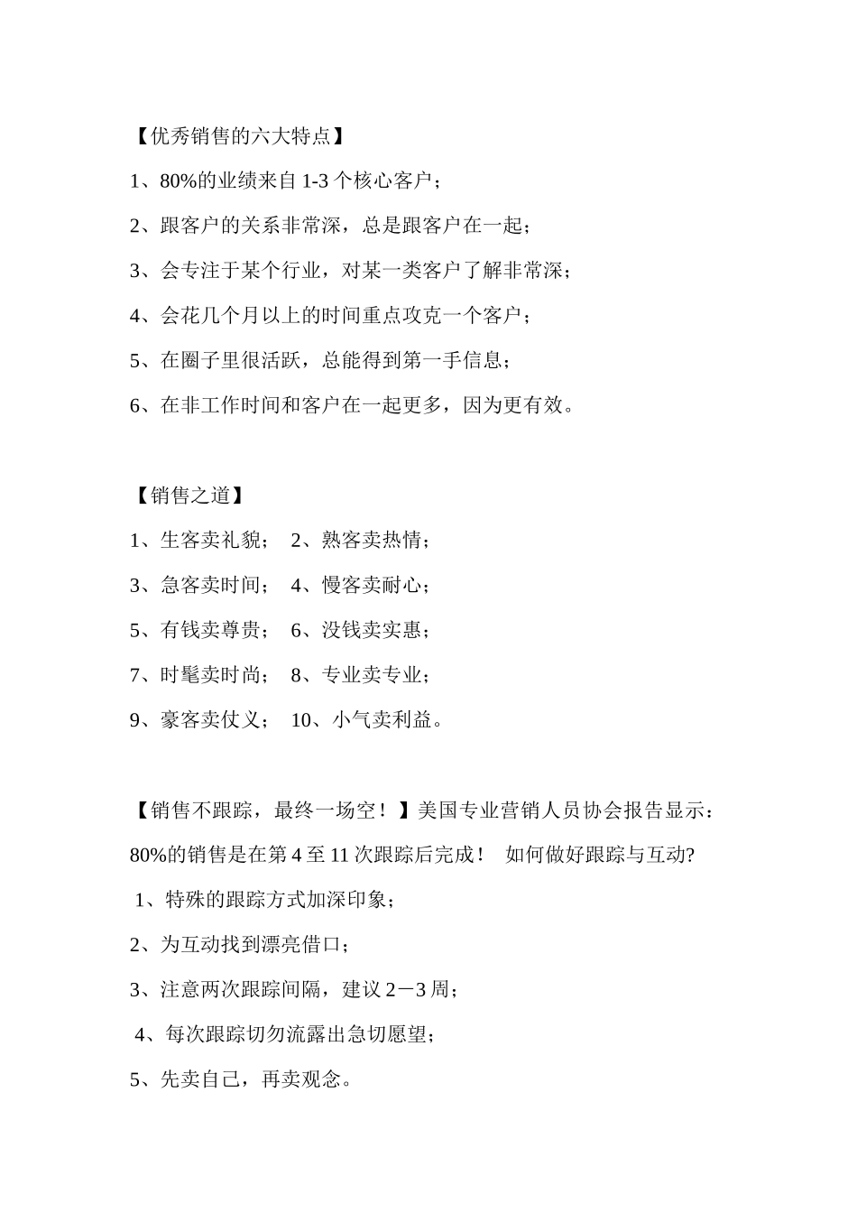 最宝贵,最经典销售理念。销售为王,理念为冠_第2页