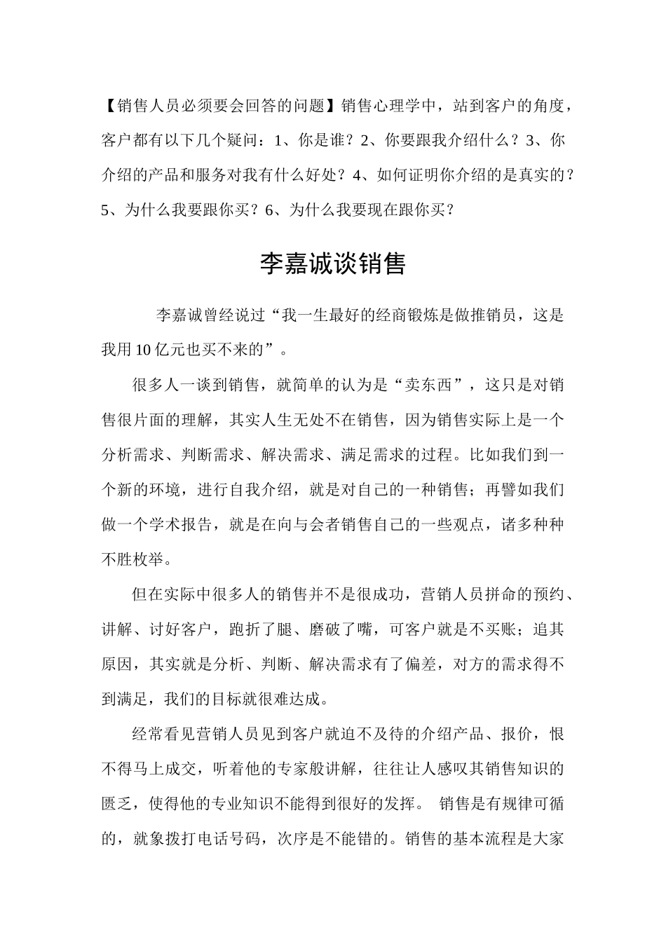 最宝贵,最经典销售理念。销售为王,理念为冠_第3页