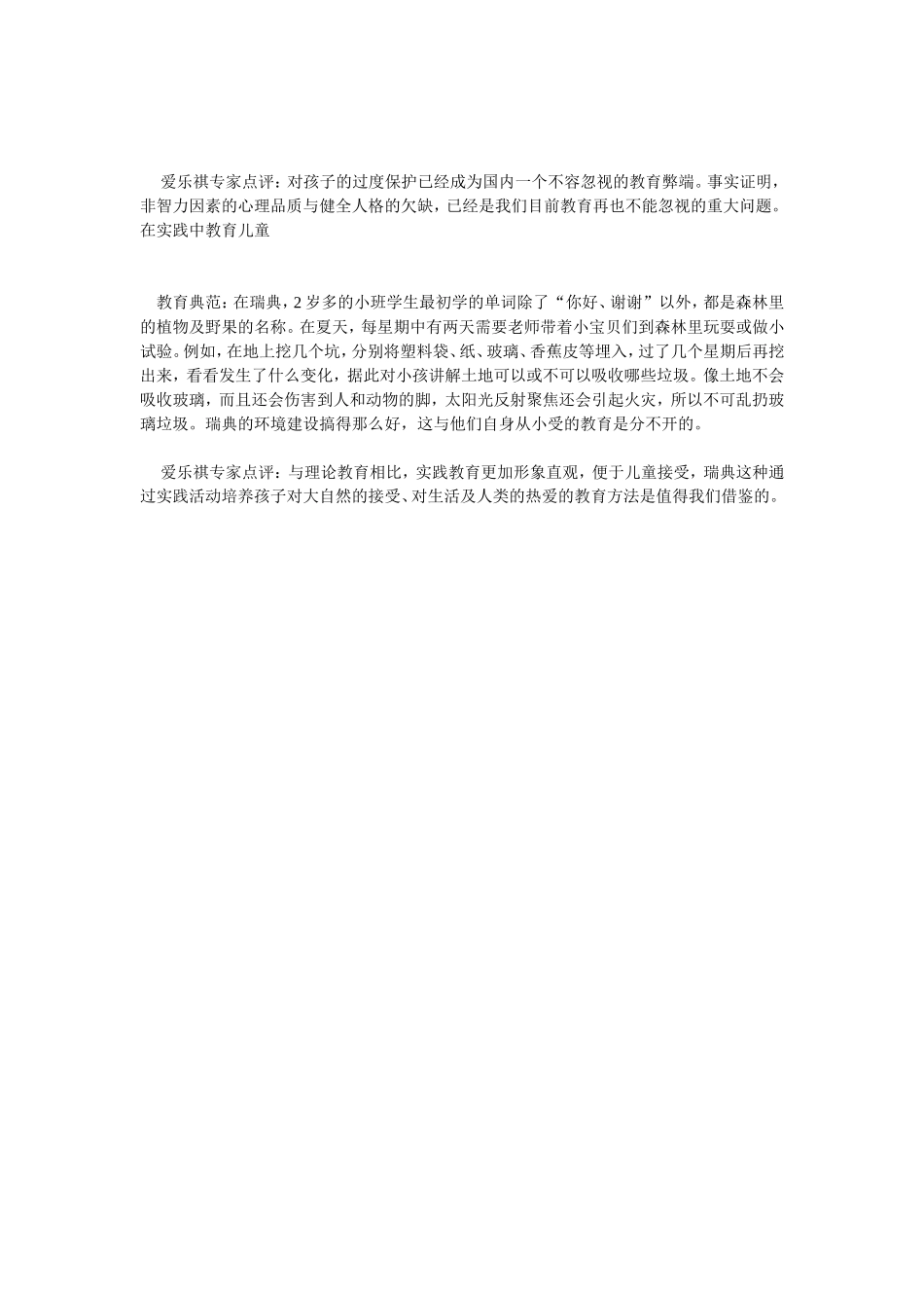 国外儿童教育的五个典范_第2页