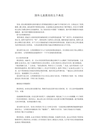 国外儿童教育的五个典范