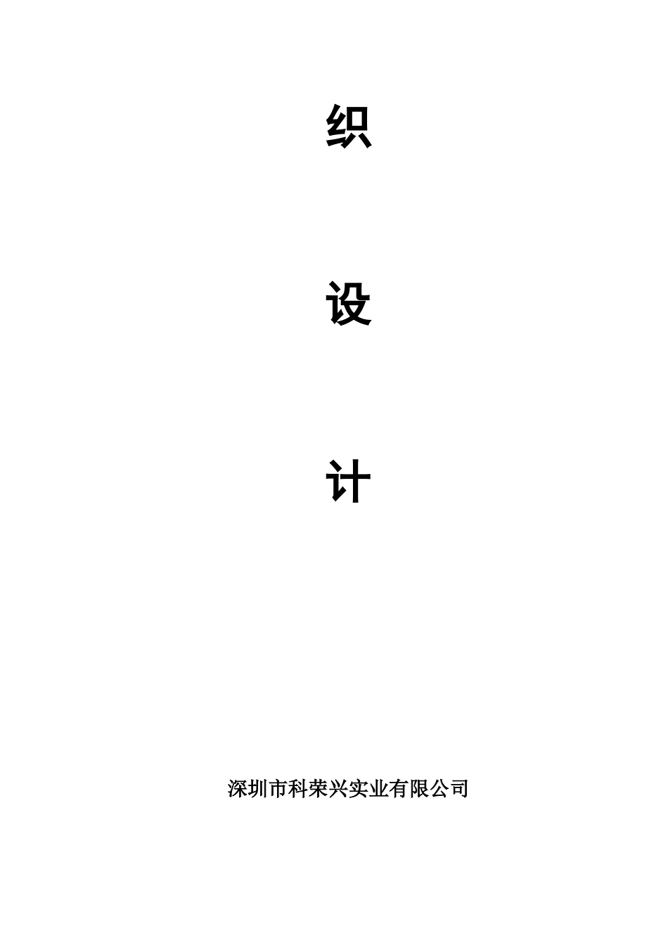 深圳某商务中心地下室外防水施工方案_第2页
