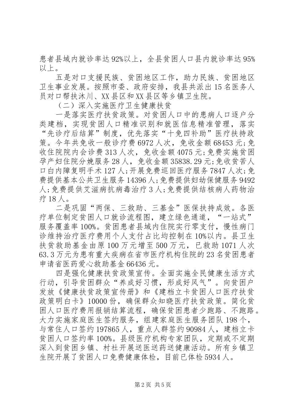 县卫计局XX年工作总结及XX年工作计划_第2页