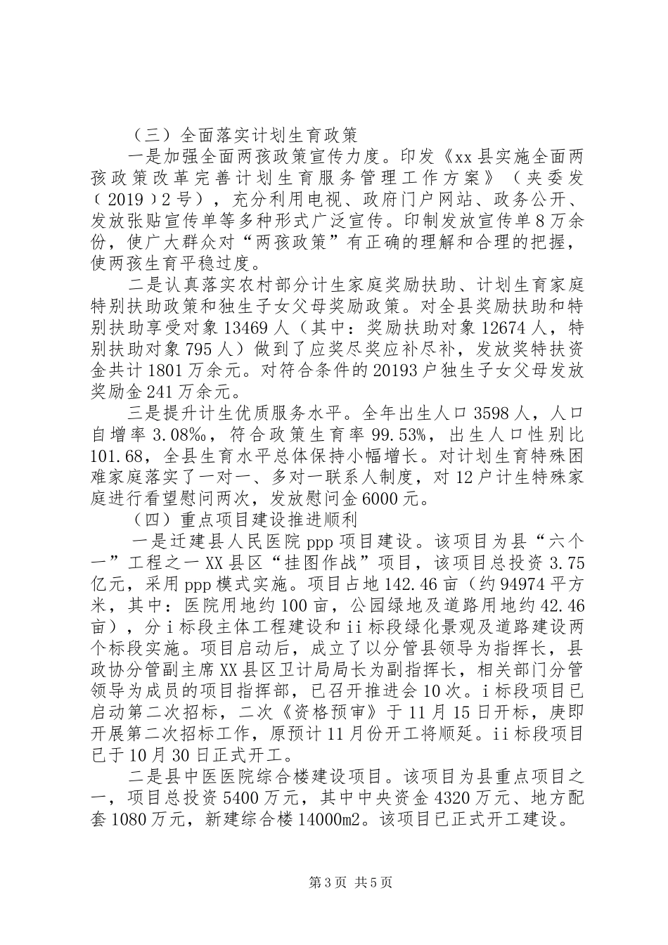 县卫计局XX年工作总结及XX年工作计划_第3页