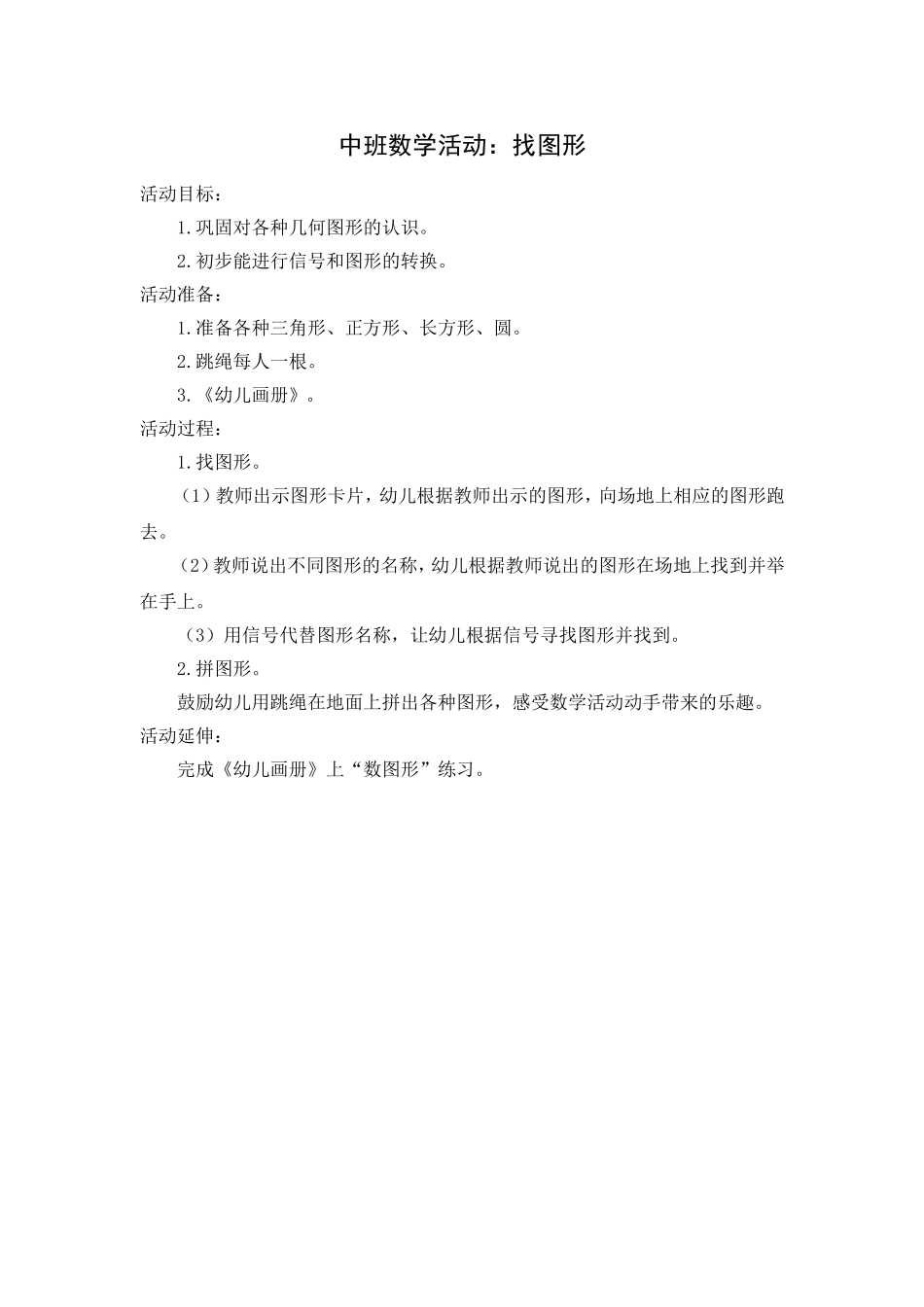 数学活动：找图形_第1页