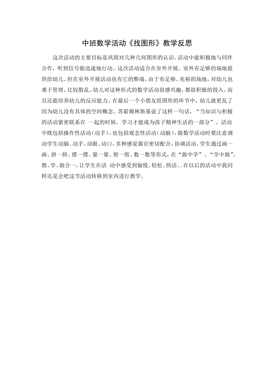 数学活动：找图形_第2页