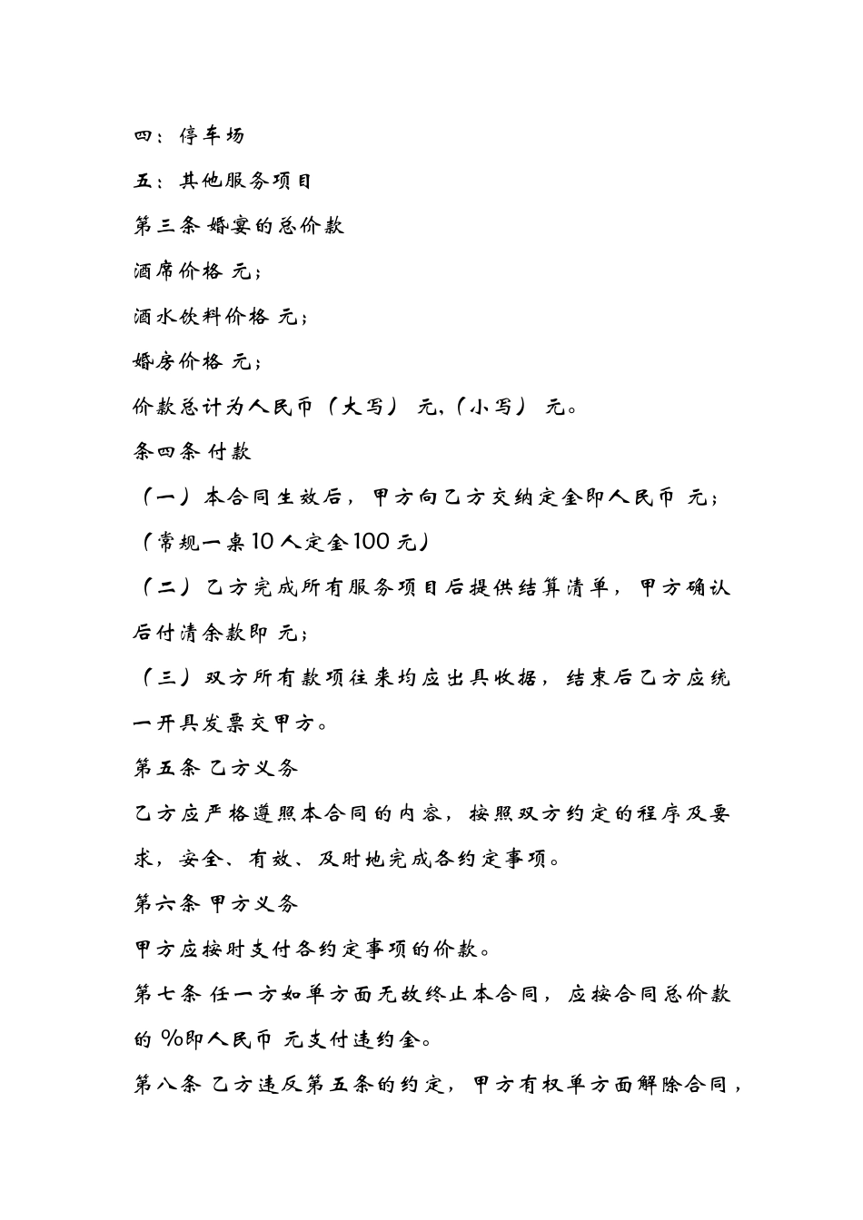 婚宴服务合同_第2页