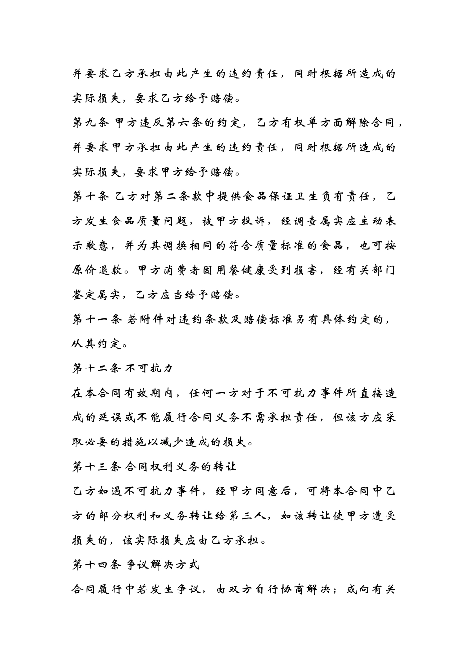 婚宴服务合同_第3页