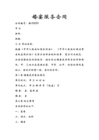 婚宴服务合同