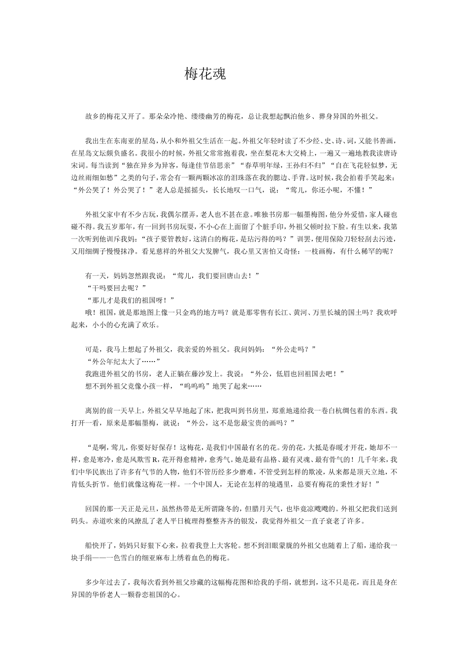 梅花魂课文内容_第1页