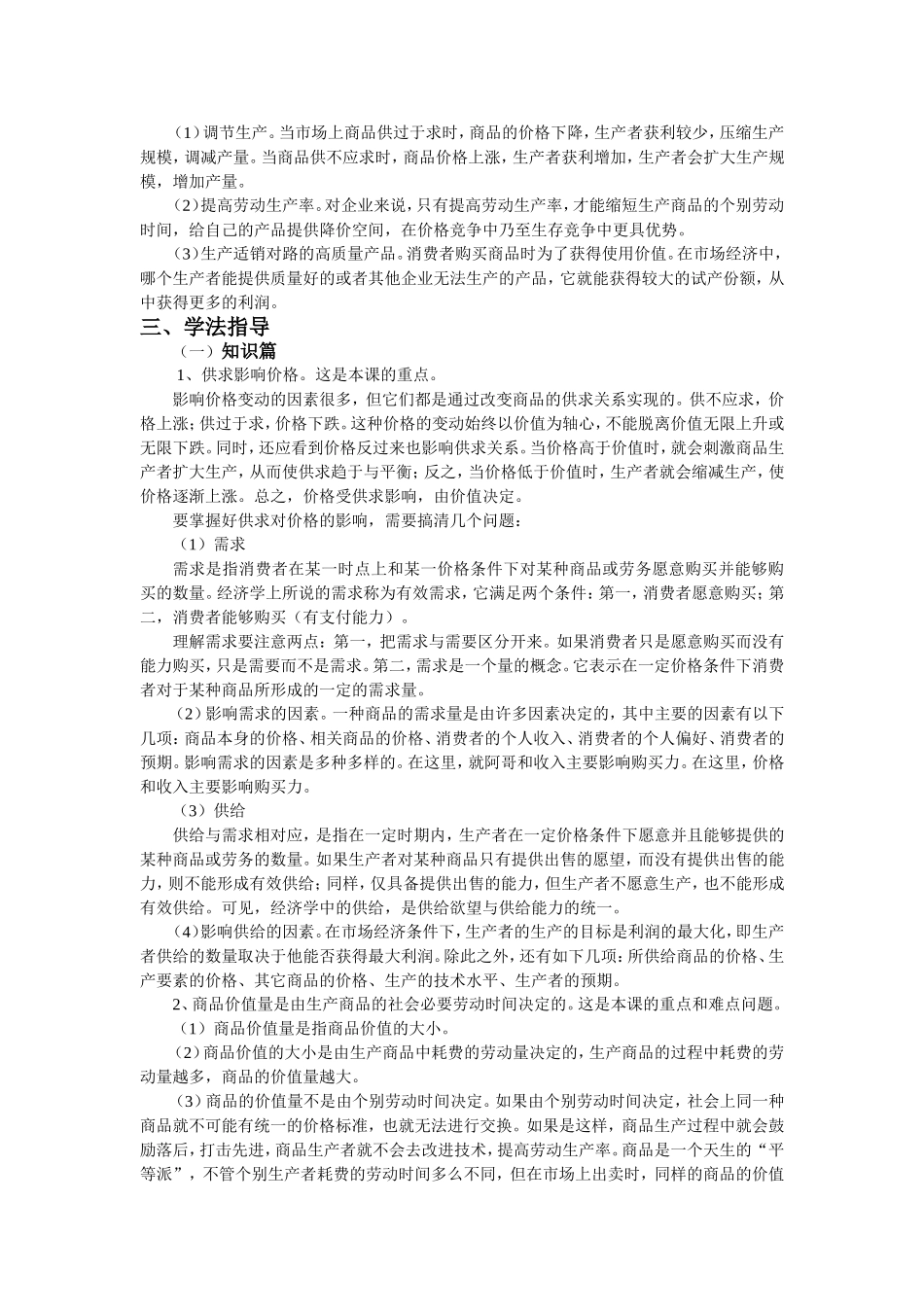 多变的价格教案_第2页