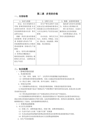 多变的价格教案
