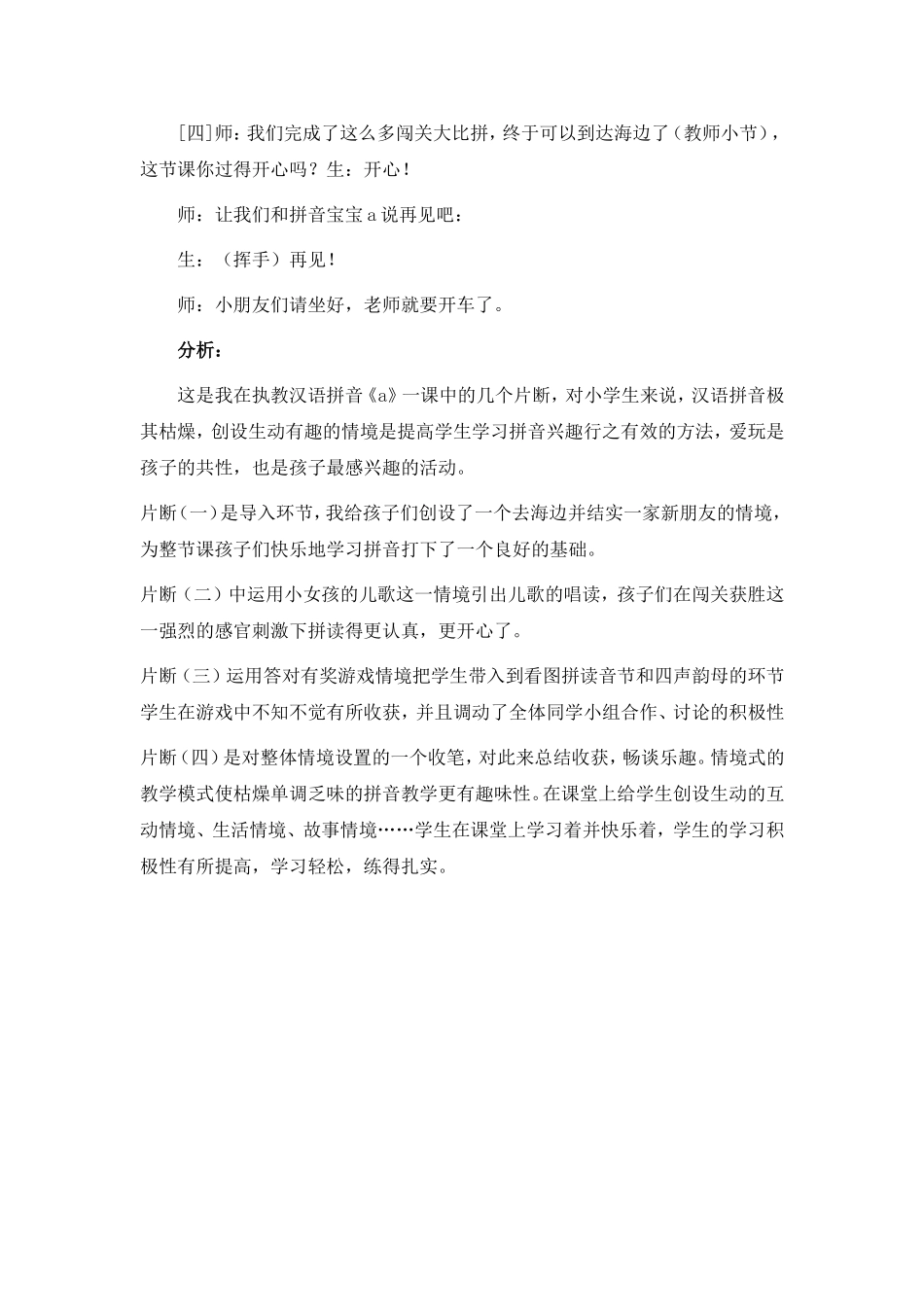 一年级语文教学案例_第2页