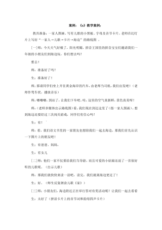 一年级语文教学案例