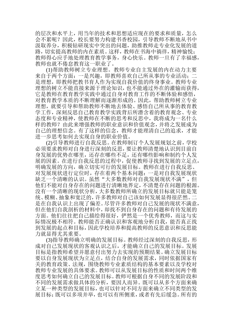 缓解教师职业倦怠的对策和建议_第2页